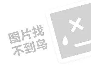 2023巨量千川推广怎么收费？如何出价？